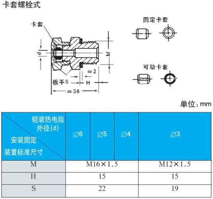 端面熱電阻卡套螺栓式安裝尺寸圖