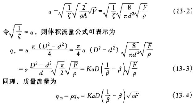 靶式流量計(jì)工作原理公式